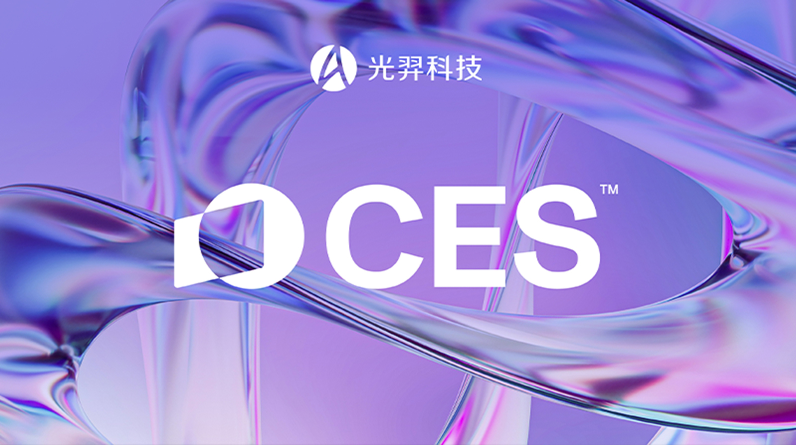 CES 2025，光羿让先进材料科学成为打动消费者的应用级产品
