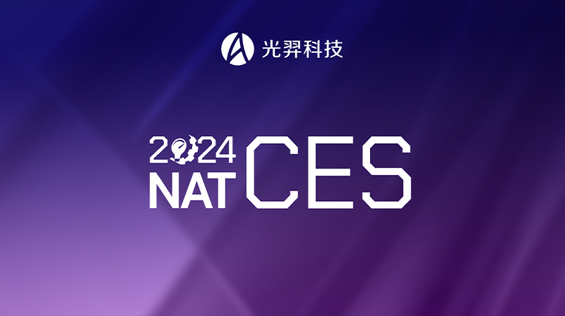 光羿全球最高倍率黑色整车EC调光产品，再斩车身系统类金色大奖！