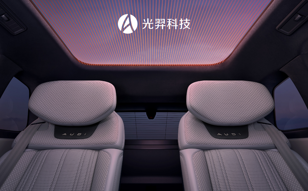 量产加速落地， AUDI&nbsp;&nbsp;E7X正式搭载光羿EC智能调光天幕&nbsp;&nbsp;&nbsp;